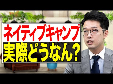 【ネイティブキャンプ】実際どうなの？英語のプロが実際に体験して徹底レビューしてみた！！【武田塾English】vol.114