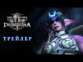 КАСТСЦЕНЫ(СИНЕМАТИК) WORLD OF WARCRAFT 9.1