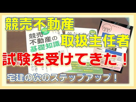 競売不動産取扱主任者 2024合格パック。必ず合格！ 競売不動産取扱主任者 2024合格パック。必ず合格！ 8/1より出願
