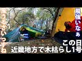 【登山　テント泊】金剛山 2020 ありがちな会話とマッタリ感 後編 オッサンキャンプ