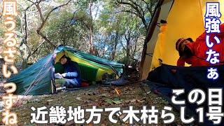 【登山　テント泊】金剛山 2020 ありがちな会話とマッタリ感 後編 オッサンキャンプ