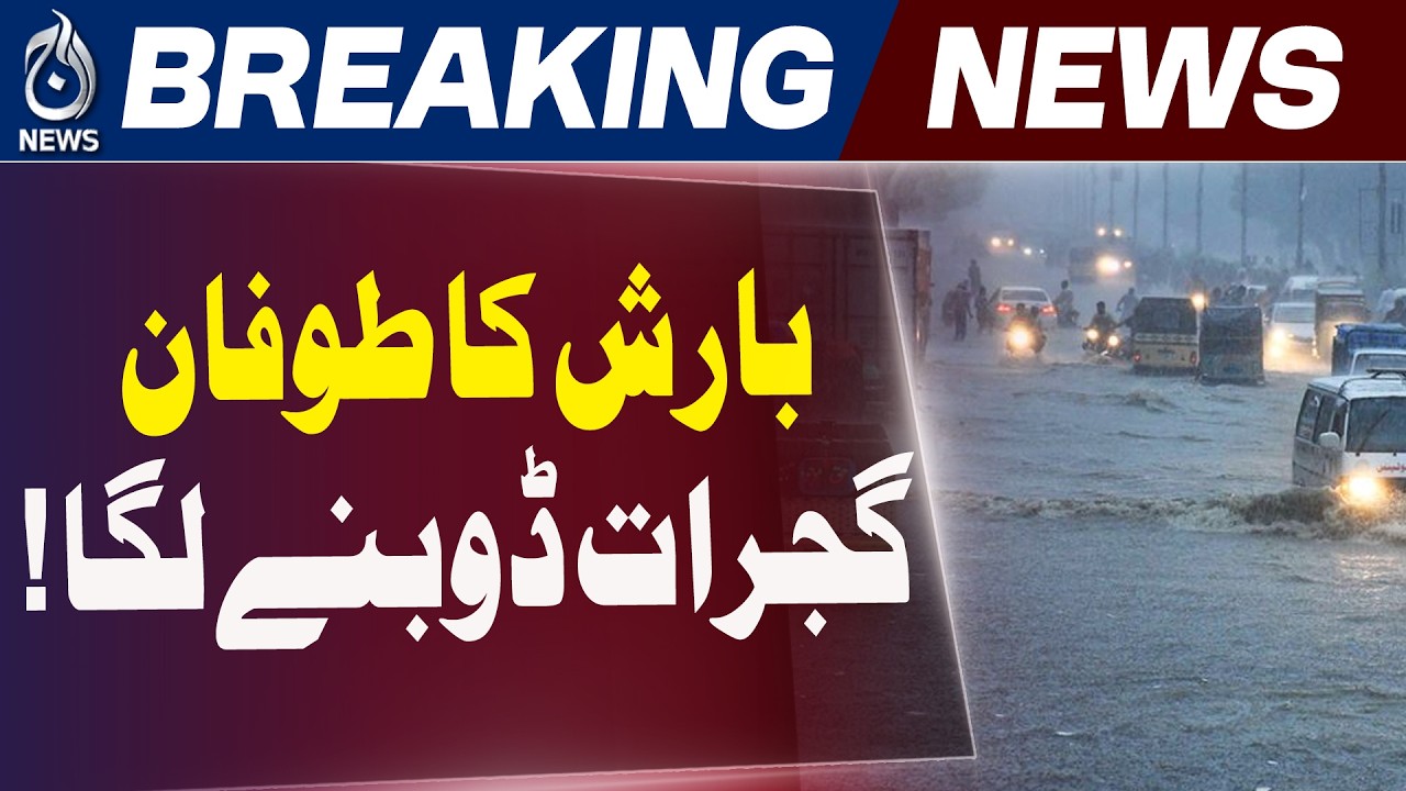 Gujrat Rain Update Non Stop Rain Disrupts Life Punjab WASA Alert Pakistan Weather News