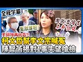 柯文哲與李文宗案