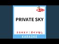 PRIVATE SKY(ガイド無しカラオケ) +5Key[原曲歌手:鈴木あみ]
