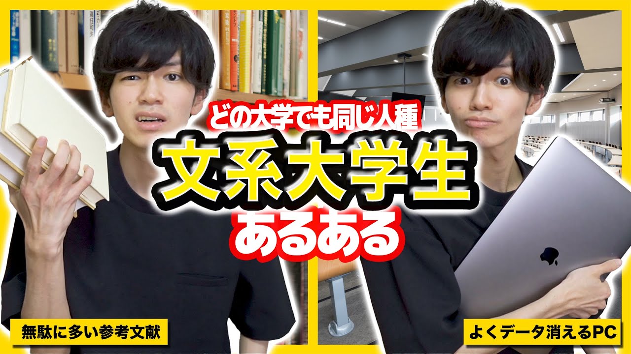 文系大学生の日常あるあるww あるある ツッコミ30連発 Youtube