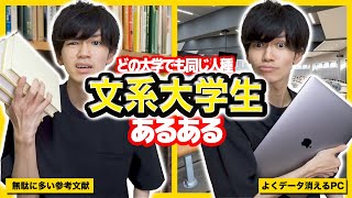 文系大学生の日常あるあるww あるある ツッコミ30連発 Youtube