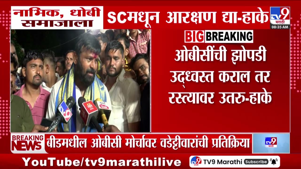 Laxman Hake | नाभिक, धोबी समाजाला SC मधून आरक्षण द्या - हाके