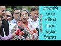 🛑এসএসসি ২০২৩ এর শর্ট সিলেবাস নিয়ে আজ চূড়ান্ত যা বললেন দীপু মণি!SSC 2023 Short Syllabus|SSC news 2023
