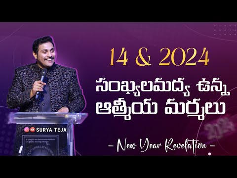 Mystery of Number 14 & 2024 ? || telugu christian messages || Bro Surya Teja #newyear #2024 #surya