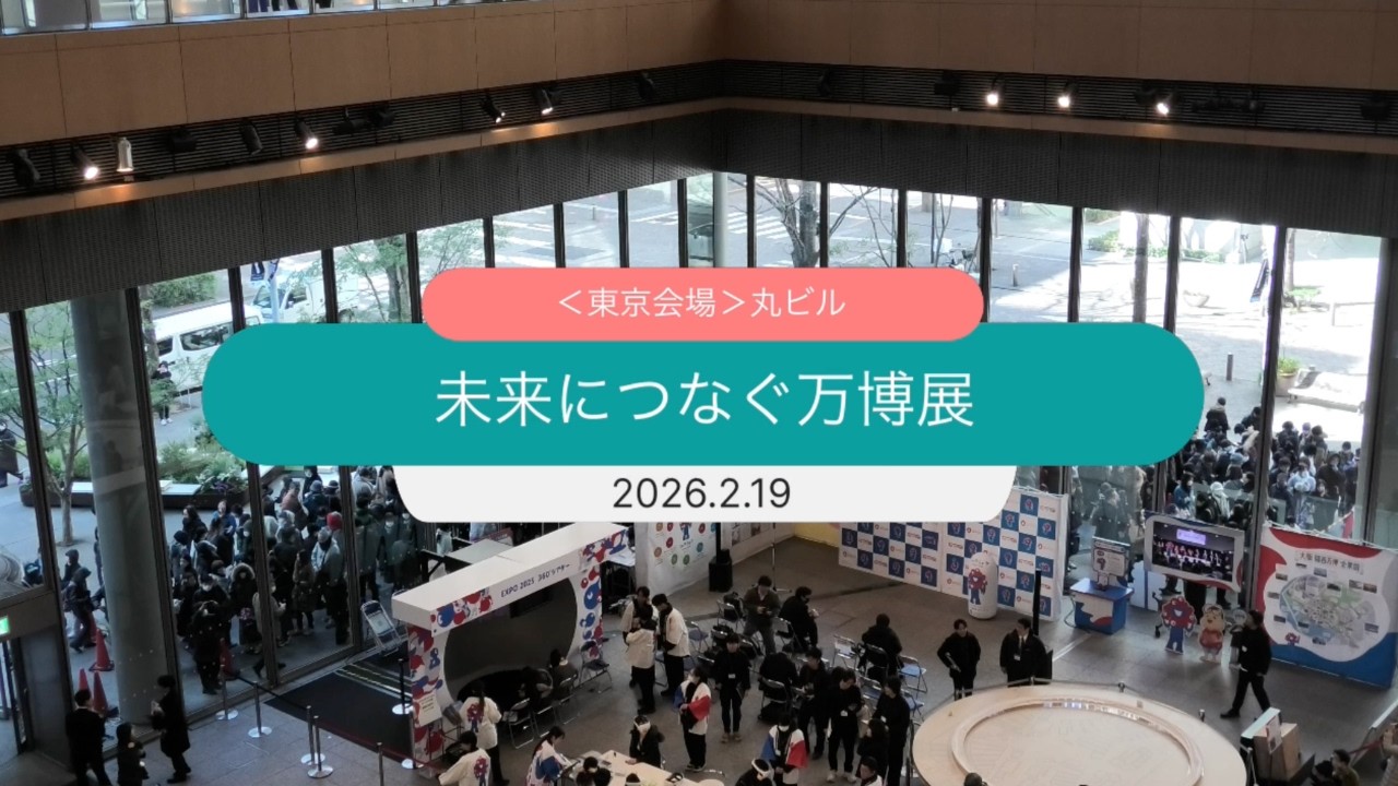 未来につなぐ万博展＜東京会場＞＠丸ビル｜ミャクミャク & トゥンクトゥンク登場！