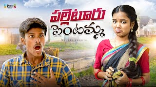 పల్లెటూరు పెంటమ్మ 🤣🤣||Allari Aarathi videos|| Village Wife || Frustrated husband || Comedy videos