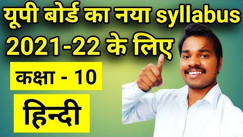 Up board class 10 Hindi new syllabus 2021-22 | class 10 हिन्दी 2021-22 up board |Rksingh Study 🔥🔥🔥