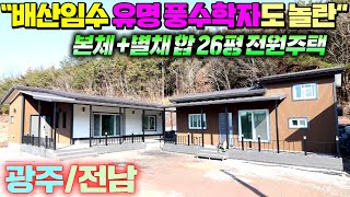 경치도 죽이고 집도 멋있고 !! 이런집에 살고싶은 별채가 따로있는 26평 전원주택 !! #펜션#농가주택#세컨하우스#힐링하우스#배산임수#전원생활#귀농#귀촌#농막#이동주택#수하우징