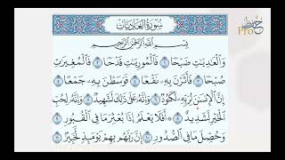 Surah Al 'Adiyat - Word for Word Repeat - Sh Ahsan Hanif