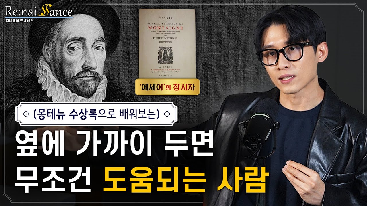 인생에서 절대 놓치면 안되는 귀인 특징 | 다니엘의 르네상스 3화