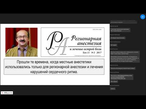 Д.В. Заболотский, Внутривенное введение лидокаина. Зачем и как?