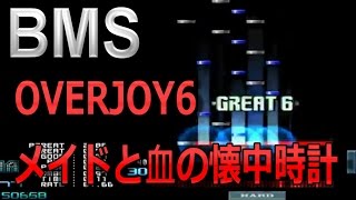 [BMS super play] ★★6 メイドと血の懐中時計 (player. 0133)