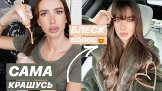 ОКРАШИВАНИЕ ВОЛОС САМОСТОЯТЕЛЬНО 👉🏽 ВСЕ ЛАЙФХАКИ  💇🏽‍♀️ + НАРАЩИВАНИЕ ВОЛОС