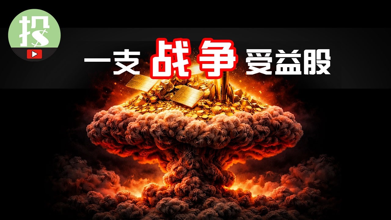 战争越乱，公司越赚？下一代资本宠儿即将诞生？别错过这个大风口！