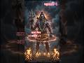 Kaal Bhairav aadesh 1 #bhakti #shorts #mahakaal #viral