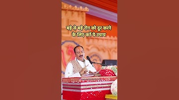 बड़े से बड़े रोग को दूर करने के लिए करें ये उपाय#pandit_pradeep_ji_mishra #vitthlesh_seva_samiti