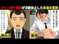 ジャンポケ斎藤が活動休止した本当の真相がガチでヤバい ジャンポケ斎藤が活動休止した本当の真相がガチでヤバい