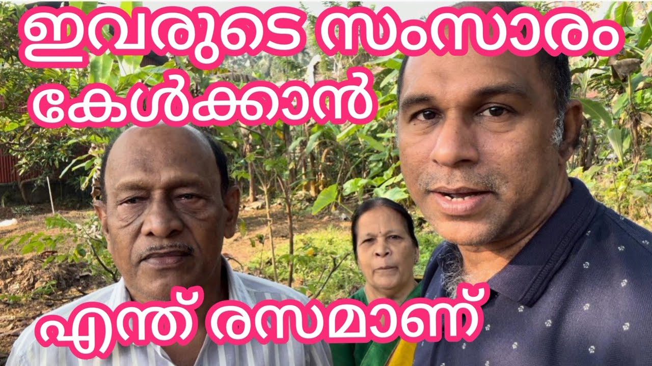 വിജയേട്ടൻ്റെ കൃഷിയിടത്തിൽ