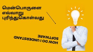 மென்பொருளை எவ்வாறு புரிந்துகொள்வது | An insight to Computer Software | iTech Life | Software Series screenshot 1