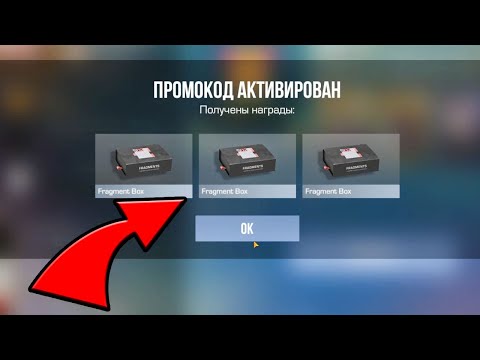СРОЧНО БЕСКОНЕЧНЫЙ ПРОМОКОД НА ФРАГМЕНТ БОКС В СТАНДОФФ 2 0.29.0 - ФРАГМЕНТ БОКС БЕСПЛАТНО STANDOFF