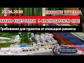 РОССИЯ 2020| Каким будет отдых в Краснодарском крае и Сочи. Требования для туристов