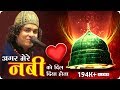         agar mere nabi ko dil diya hota  sufiyana qawwali