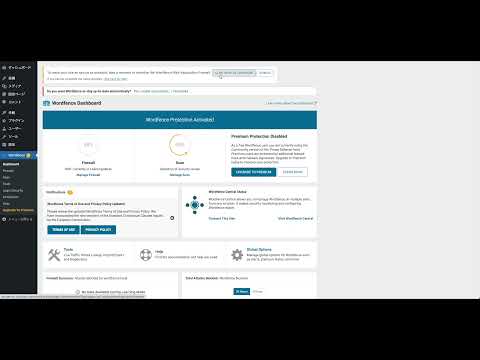 「Wordfence Security」の設定方法【WordPressプラグイン】