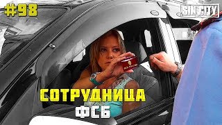 ГОРОД ГРЕХОВ 98 - ПЬЯНАЯ СОТРУДНИЦА ФСБ