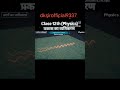 #shortvideo #interferenceoflight #class12physics #mosti #class12homescience