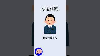 逮捕された男が刑務所でGTA6できないと嘆いた件に関するうんちく