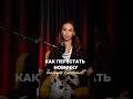 Как перестать новичку бояться клиентов?
