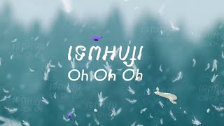 Vuthea វុទ្ធា - ទេពអប្សរ (Angel) [Lyrics Video] chords