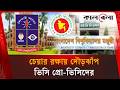 চেয়ার রক্ষায় দৌড়ঝাঁপ ভিসি প্রো-ভিসিদের | Vice-Chancellor of public university | Kalbela News