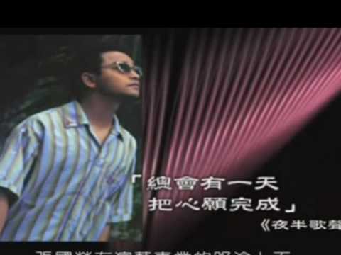 懷念張國榮七周年-永遠記得.wmv