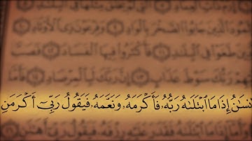 جز 30 ( سوره فجر از آیه 1 تا 23 ) با ترجمه فارسی صوتی و تصویری