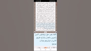 الآية 21 و 22 من سورة آل عمران مع شرح الطبري كتابة