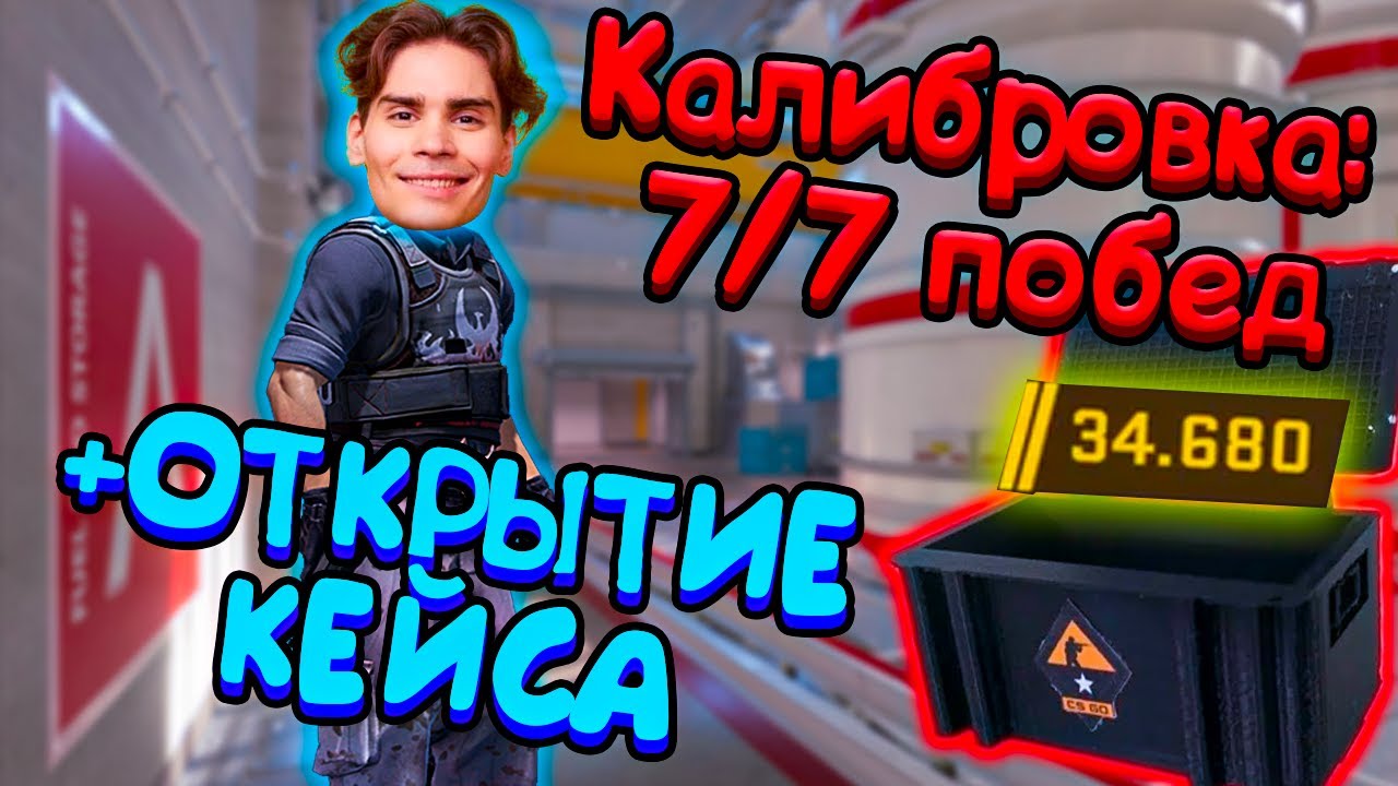 NIX ПЫТАЕТСЯ ПРОЙТИ КАЛИБРОВКУ БЕЗ ЛУЗОВ В КС 2 | СМОЖЕТ НИКС ВЫИГРАТЬ ...