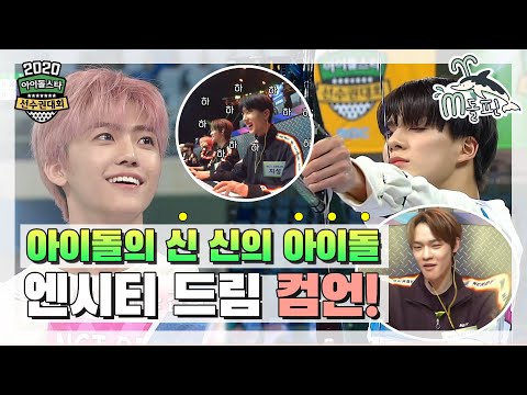 [엠돌핀] 오마이갓! 드림 너무 잘하네요 ◠‿◠ 아육대도 사로잡은 dreamvibe 모아보기💚ㅣ엠돌핀