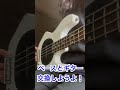 【軽音部あるある】ベーシストよりギタリストの方がベースが上手い#Shorts