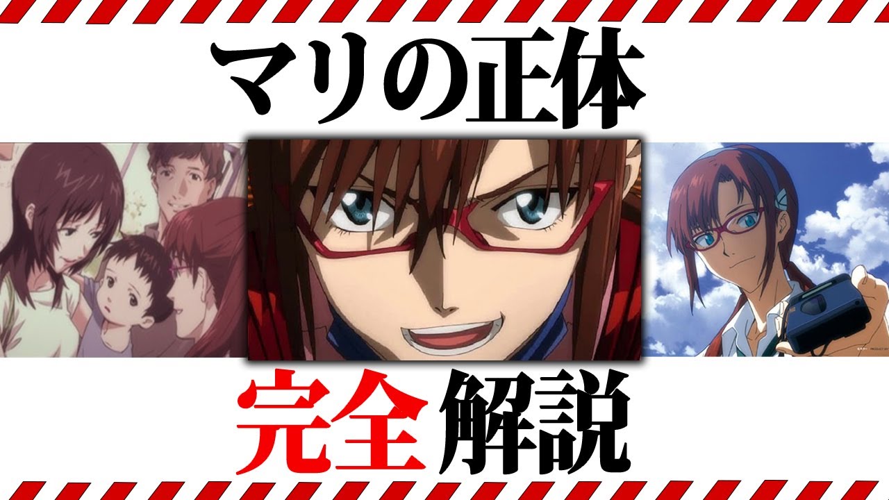 【シンエヴァンゲリオン考察】この動画でマリの全てがわかります。【ゆっくり解説】