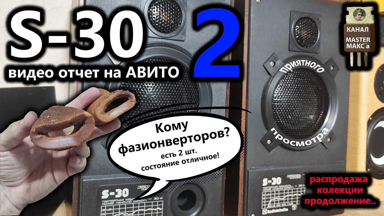 Radiotehnika s-30 Профилактика - YouTube