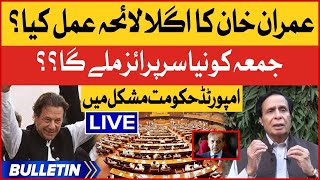 Imran Khan Next Plan Ready | News Bulletin At 6 PM | Shehbaz Government About To End?