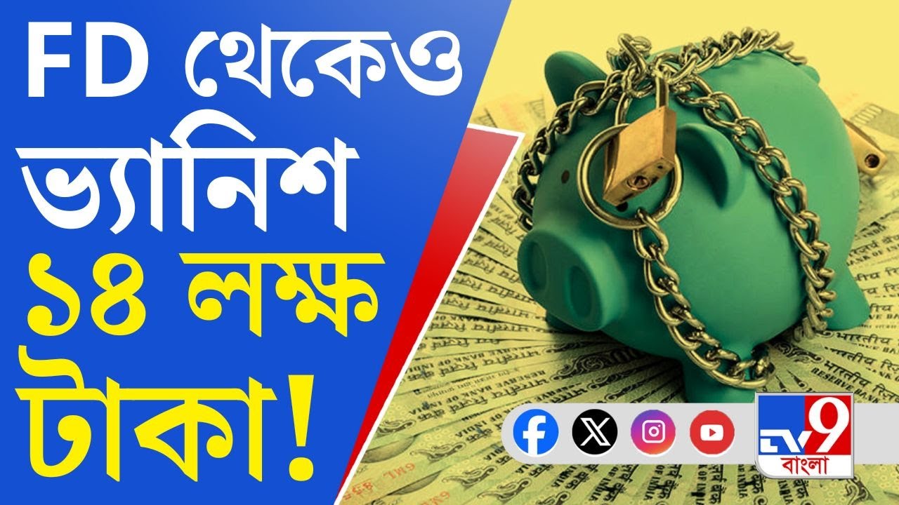 Cyber Crime, Internet Banking: সেভিংস ও ফিক্সড ডিপোজিট থেকে কীভাবে উধাও টাকা?