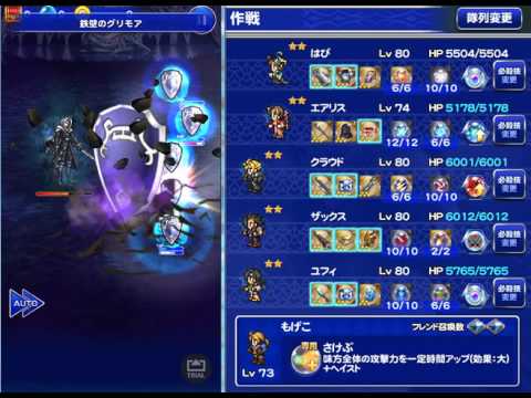 【FFRK】忘らるる都　デシ＋７メンバー【凶＋】