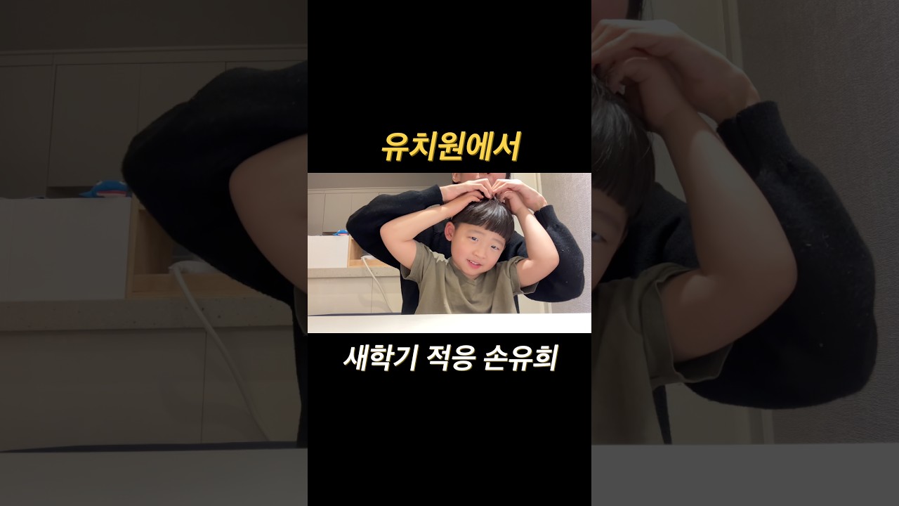 새학기 유치원 적응 손유희｜등원 인사 노래